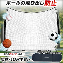 楽天市場】防球ネット サッカー（野球・ソフトボール｜スポーツ 