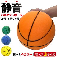 【エントリーで最大100%還元】 静音 バスケットボール 3号 5号 7号 練習用 バスケ ボール 室内 音が響か…