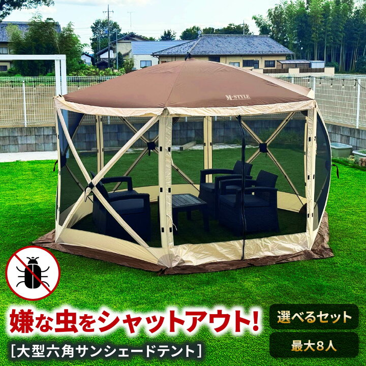 楽天市場】サンシェード テント 6〜8人用 大型 六角 工具必要なし 