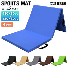 【エントリーでP10倍＆割引クーポン有】 体操 マット 折りたたみ ストレッチ エクササイズ 筋トレ 子供 プレイマット 鉄棒 跳び箱 リングフィット ヨガ スポーツマット ごろ寝マット 厚手 防音 軽量 家庭用 厚さ4CM 180X60CM 180X80CM AMZモデル