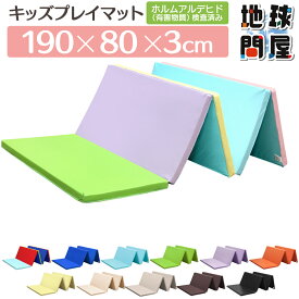 【楽天スーパーSALE】【エントリーでP10倍＆クーポン】 プレイマット 体操 マット 折りたたみ 運動 キッズ 子供 ベビーマット ヨガマット ストレッチマット 鉄棒 跳び箱 リングフィット 防音 スポーツマット 家庭用 エクササイズ yoga mat 190×80×3cm