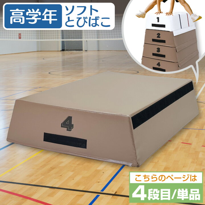 楽天市場】【エントリーでP10倍＆割引クーポン有】 跳び箱 室内 子供 