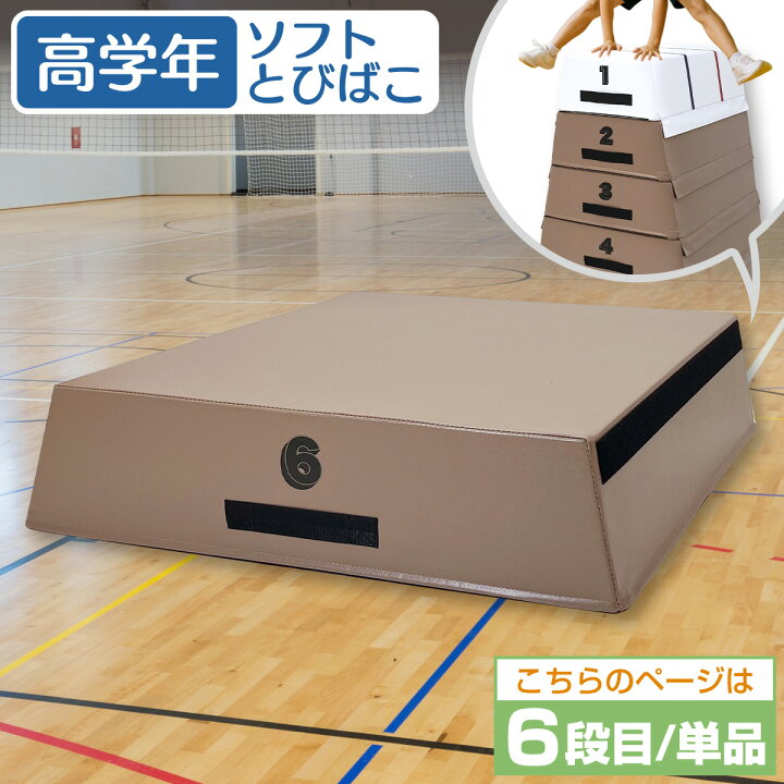 楽天市場】【エントリーでP10倍＆割引クーポン有】 跳び箱 室内 子供 
