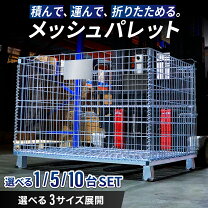 楽天市場】網パレット メッシュパレットの通販