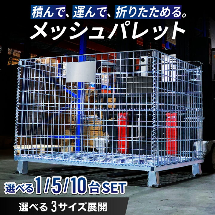 楽天市場】【エントリーでP10倍＆割引クーポン有】 メッシュパレット 