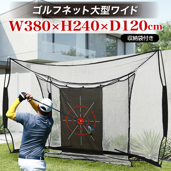 楽天市場】【エントリーで最大100%還元】 ゴルフネット 大型ワイド 