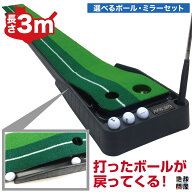 【エントリーでP10倍＆割引クーポン有】 パターマット 返球機能付き 3M パター 練習 マット ゴルフマット…
