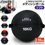 【エントリーで最大100%還元】 メディシンボール 2kg 3kg 5kg 8kg 10kg ソフト ウォールボール 体幹 トレ…