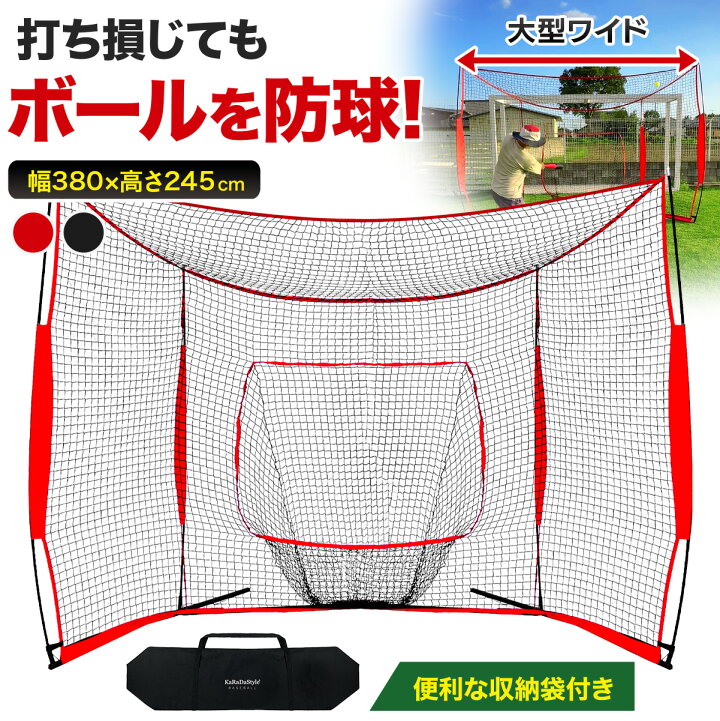 楽天市場】【エントリーでP10倍＆割引クーポン有】 野球ネット 大型 