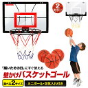 【エントリーでP10倍＆割引クーポン有】 壁掛け バスケットゴール 室内 ドア掛け 家庭 子供 バスケ シュート練習 ミニ…