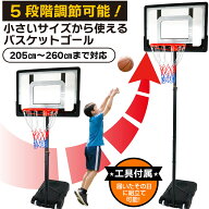【エントリーでP10倍＆割引クーポン有】　バスケットゴール 子供用 屋外 高さ5段階調節 155〜210cm バス…