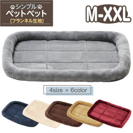 【楽天スーパーSALE10％OFF】【エントリーでP10倍＆クーポン】 猫 ベッド ペットベッド 犬 冬 マット 洗える ペット 小型犬 中型犬 大型犬 クッション cat dog bed ゲージ ハウス ソファベッド ふわふわ シンプルベッド フランネルタイプ 選べる4サイズ
