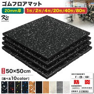 【エントリーで最大100%還元】 ゴムマット ジムマット 20mm 防音 防振 床 ホームジム 筋トレ マット ダン…