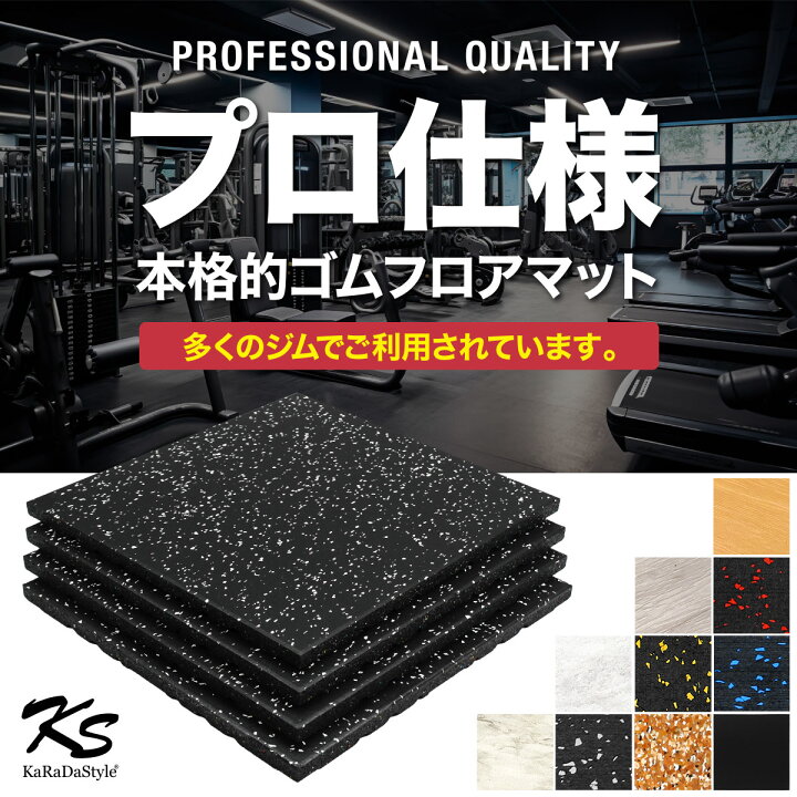 楽天市場】ゴムマット ジムマット 20mm 防音 防振 床 ホームジム 筋 