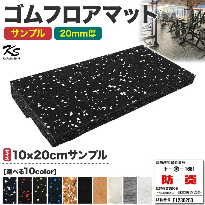 楽天市場】ゴムマット ジムマット 20mm 防音 防振 床 ホームジム 筋 