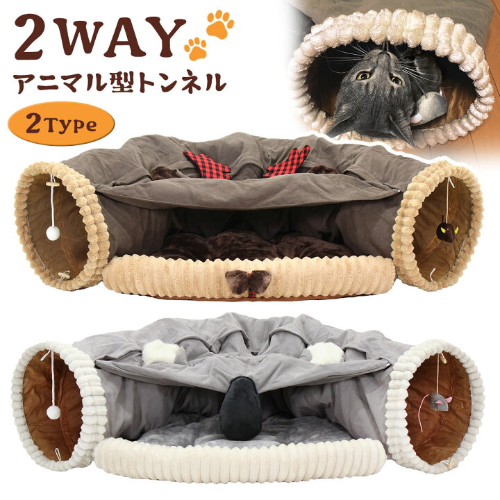 楽天市場 エントリーでp5倍 割引クーポン有 猫 トンネル おもちゃ ネコ トンネル ベッド ハウス 犬 うさぎ ペット ねこちぐら ねこ ペットベッド 折りたたみ キャットトンネル アニマルタイプ 地球問屋