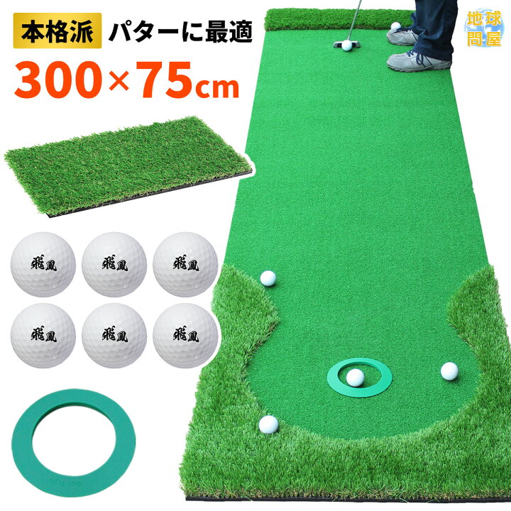 楽天市場】【エントリーでP10倍＆クーポン】 パターマット 3m ゴルフ  