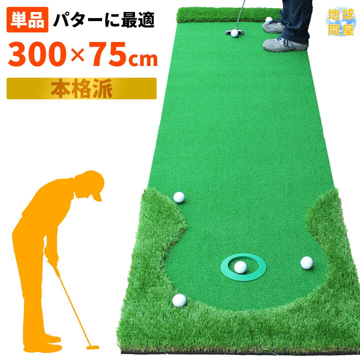 楽天市場】パターマット 3m ゴルフ パター 練習 マット ゴルフマット 