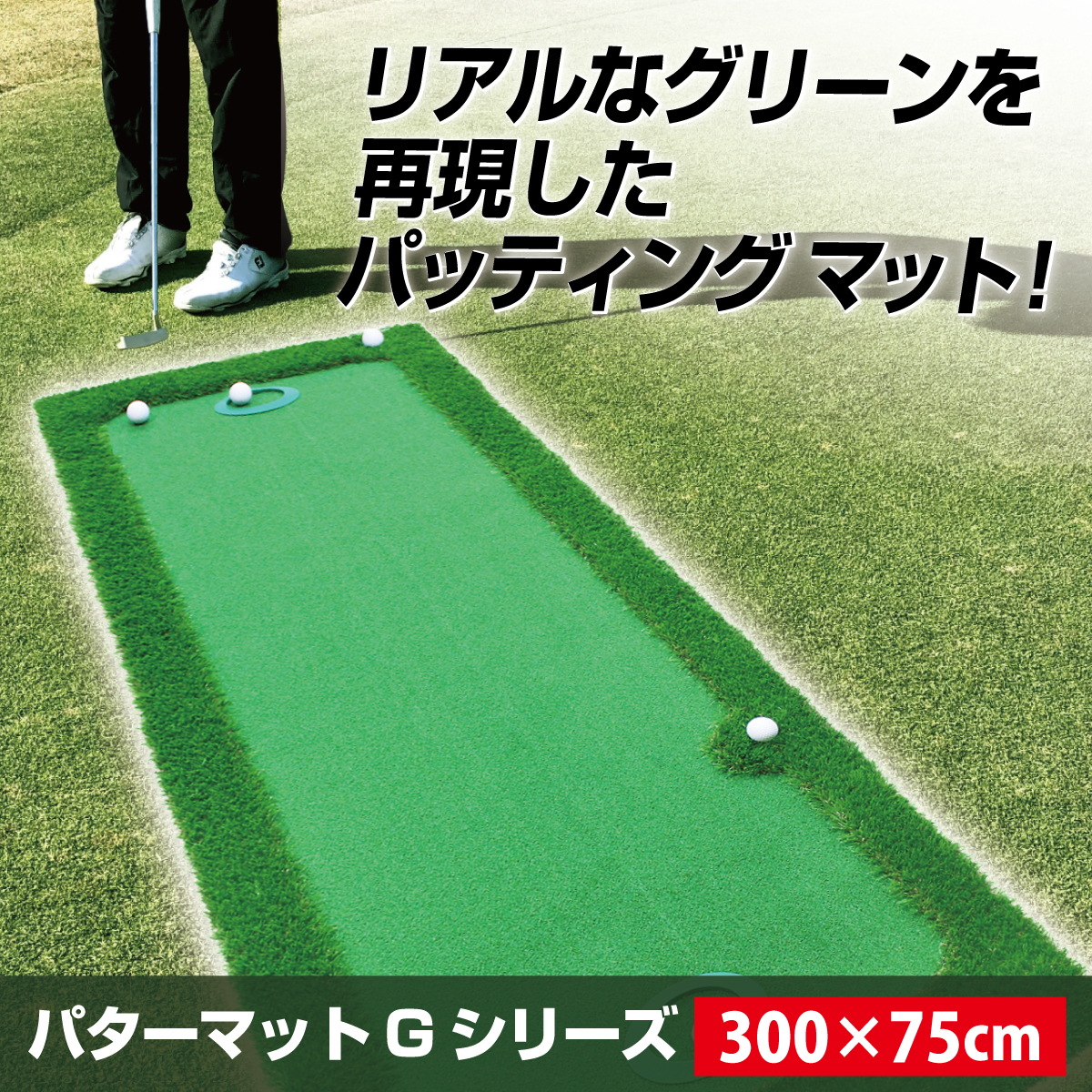 楽天市場】パターマット 3m ゴルフ パター 練習 マット ゴルフマット