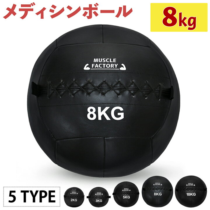 楽天市場 メディシンボール 8kg ソフト ウォールボール 体幹 トレーニング 筋トレ ボール 筋トレ器具 地球問屋