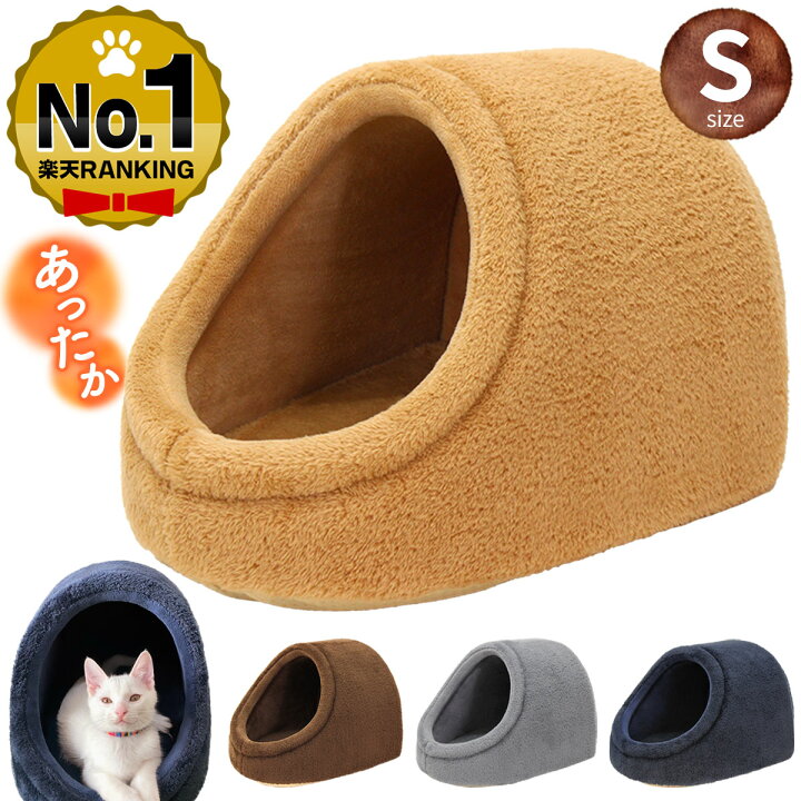 楽天市場 ドーム型 ペットベッド 犬 猫 ベッド 冬 おしゃれ ハウス 暖かい ペット ふわふわ ボア 犬用ベッド ネコベッド ドームベッド Sサイズ 地球問屋