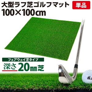 St}bg 20mm t St K }bg 100×100cm ACA Vbg Av[` Kp Rough Turf lH  O t Ő Pi