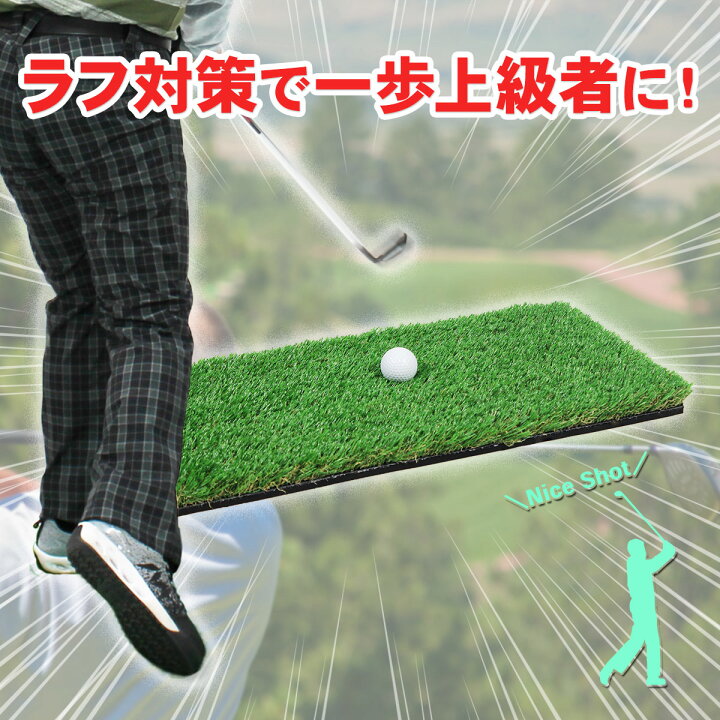 市場 ゴルフマット 練習 45mm マット ラフ芝 ショット ゴルフ アイアン 1 1cm アプローチ