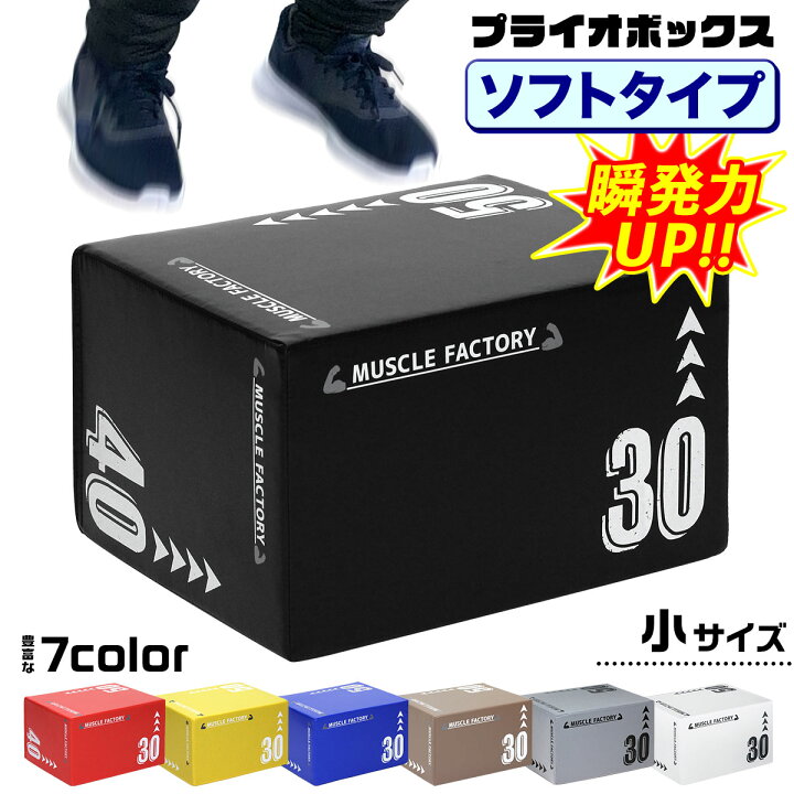 楽天市場】プライオボックス ソフト 3 in 1 プライオメトリクス  