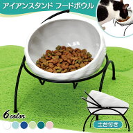 【エントリーでP10倍＆最大100%還元】 えさ皿 猫 エサ 皿 食器 犬 餌入れ フードボウル ごはん皿 お皿 食…