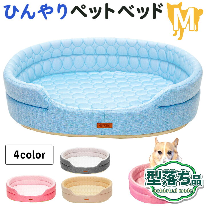 楽天市場 型落ち ペットベッド ひんやり 犬 猫 ベッド ペット マット 夏 犬用 カドラー ネコ 冷感 オシャレ ねこ エリッセ Mサイズ 地球問屋