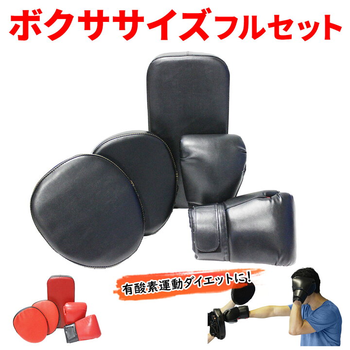 楽天市場】【エントリーでP10倍＆割引クーポン有】 ボクササイズ フル 