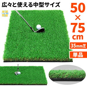 St}bg 35mm t St K }bg fU XCO ACA Av[` Rough Turf K  O lH SBR 50×75cm t Ő Pi