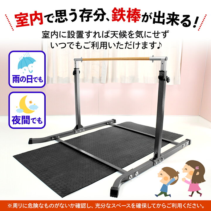楽天市場】本格派 鉄棒 室内 子供 耐荷重150kg 強靭 大人 組み立て式 