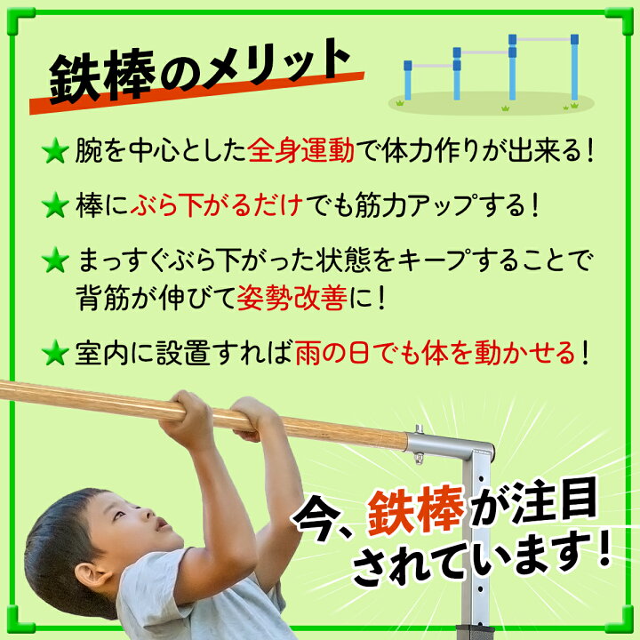 楽天市場】本格派 鉄棒 室内 子供 耐荷重150kg 強靭 大人 組み立て式 