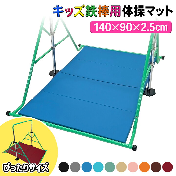 楽天市場】【エントリーでP10倍☆ブラックフライデー】 鉄棒 マット 