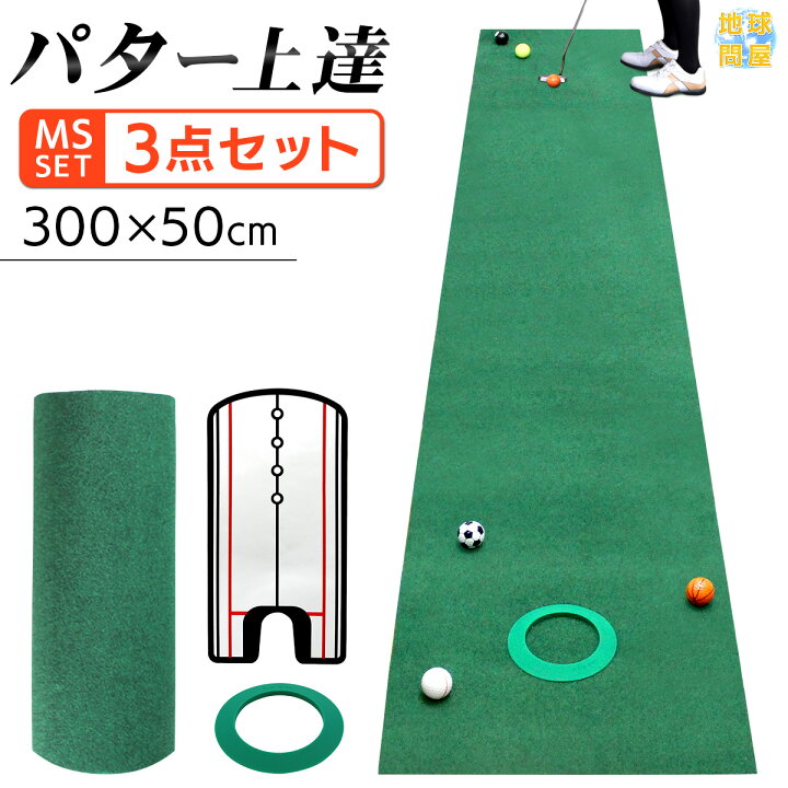 楽天市場】パターマット 3m ゴルフ パター 練習 マット 室内 静音 