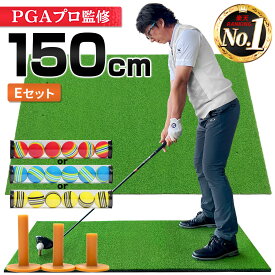 ゴルフマット 大型 100×150cm PGAプロ監修モデル ゴルフ 練習 マット 素振り スイング 練習用 屋外用 人工芝 PVC ゴルフティー ゴルフボール Eセット