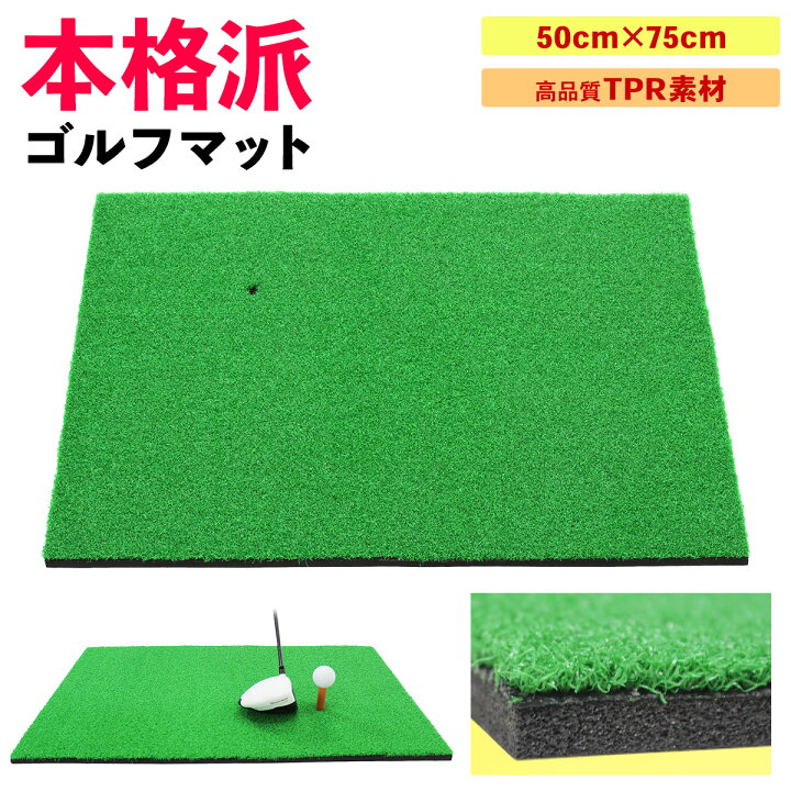 楽天市場】本格派 ゴルフ 練習 マット 素振り ゴルフマット スイング 