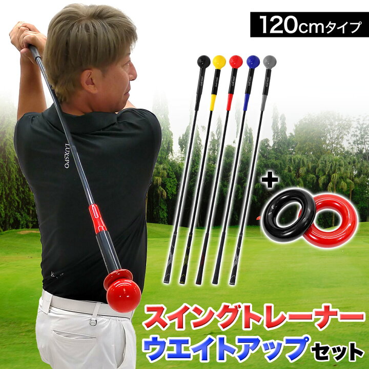 楽天市場】ゴルフ練習器具 スイングトレーナー ウエイトアップ セット 