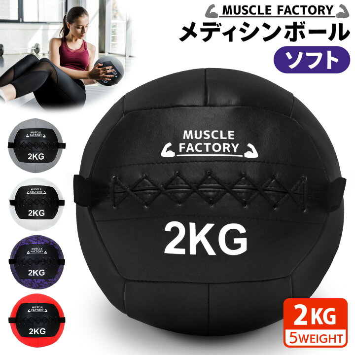 楽天市場】メディシンボール 2kg ソフト ウォールボール 体幹 