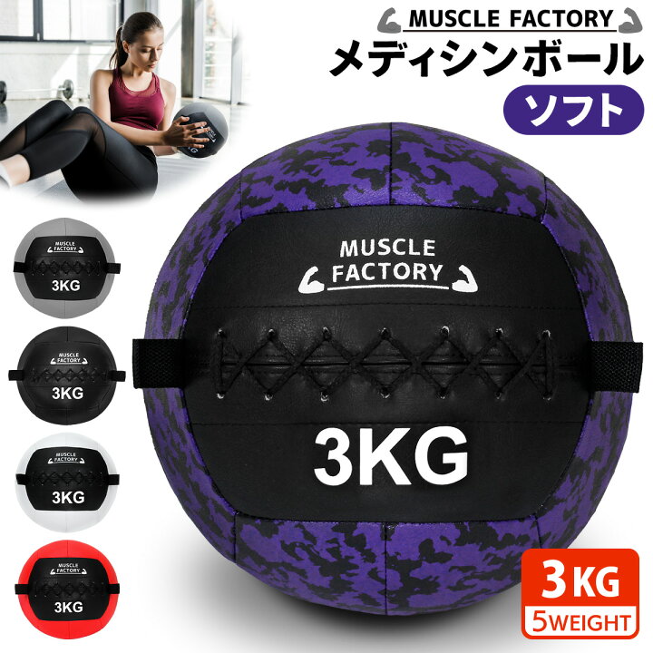 楽天市場】メディシンボール 3kg ソフト ウォールボール 体幹 