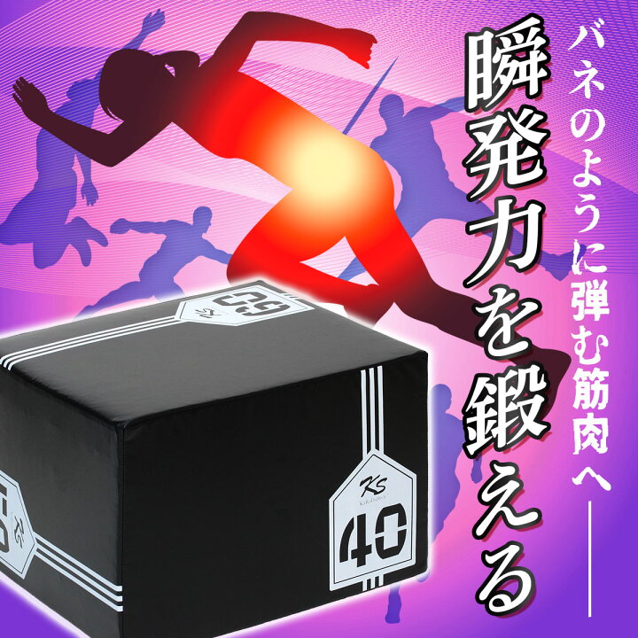 楽天市場】プライオボックス ソフト 40×50×60cm プライオメトリクス 