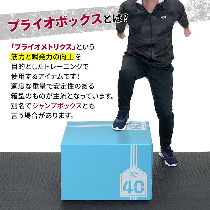 楽天市場】プライオボックス ソフト 40×50×60cm プライオメトリクス 