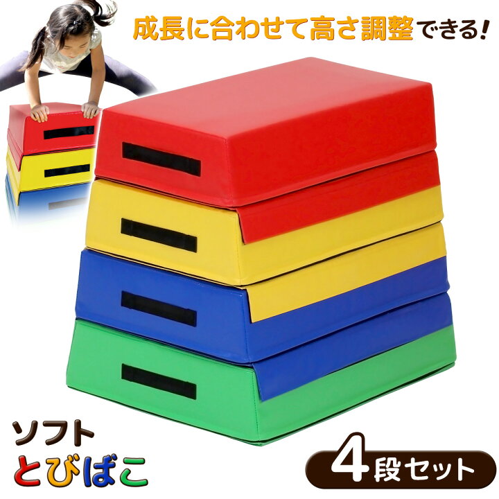 楽天市場】【エントリーでP10倍＆割引クーポン有】 跳び箱 ソフト 
