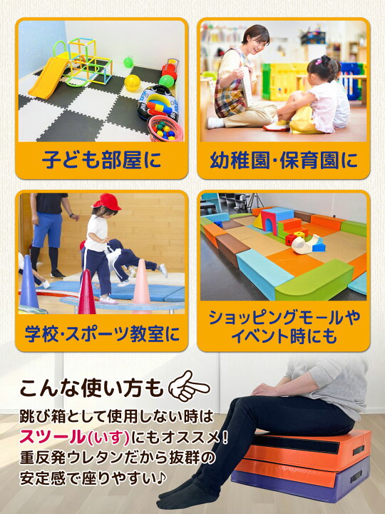 楽天市場】跳び箱 ソフト 飛び箱 とび箱 ジョイント式 とびばこ 子供 