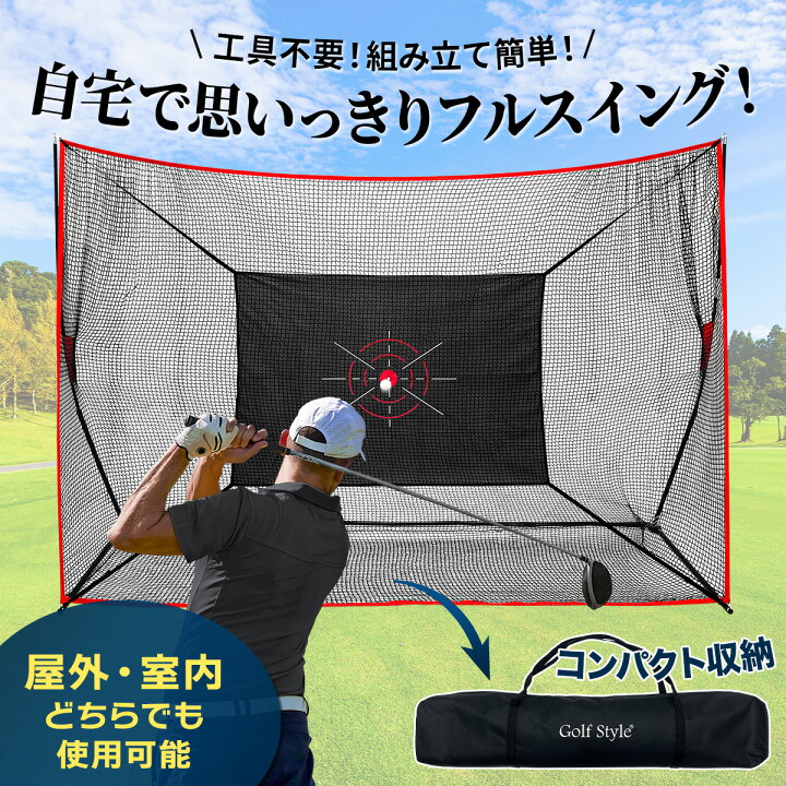 楽天市場】ゴルフネット 練習用 ネット 折りたたみ 持ち運び 屋外 室内 