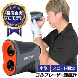 ゴルフ 距離計 距離計測器 レーザー距離計 距離 測定器 測量機 ゴルフスコープ 660Yd 角度測定 傾斜補正 ピンサーチ ピンロック ピント調節 軽量 コンパクト 初心者 PGA長岡プロモデル 専用ケース付き