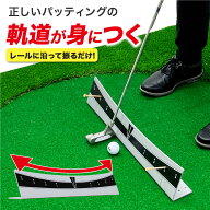 パッティングエッジレール ゴルフ 練習 ゴルフ練習用品 パター練習レール パター ゴルフ練習器具 パッテ…
