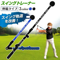 【エントリーでP10倍＆最大100%還元】【楽天スーパーSALE10%OFF】 ゴルフ スイング 練習器具 スイングト…