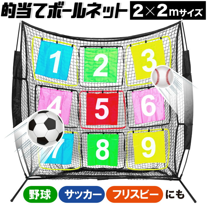 楽天市場】【エントリーでP10倍＆割引クーポン有】 サッカーネット 的 